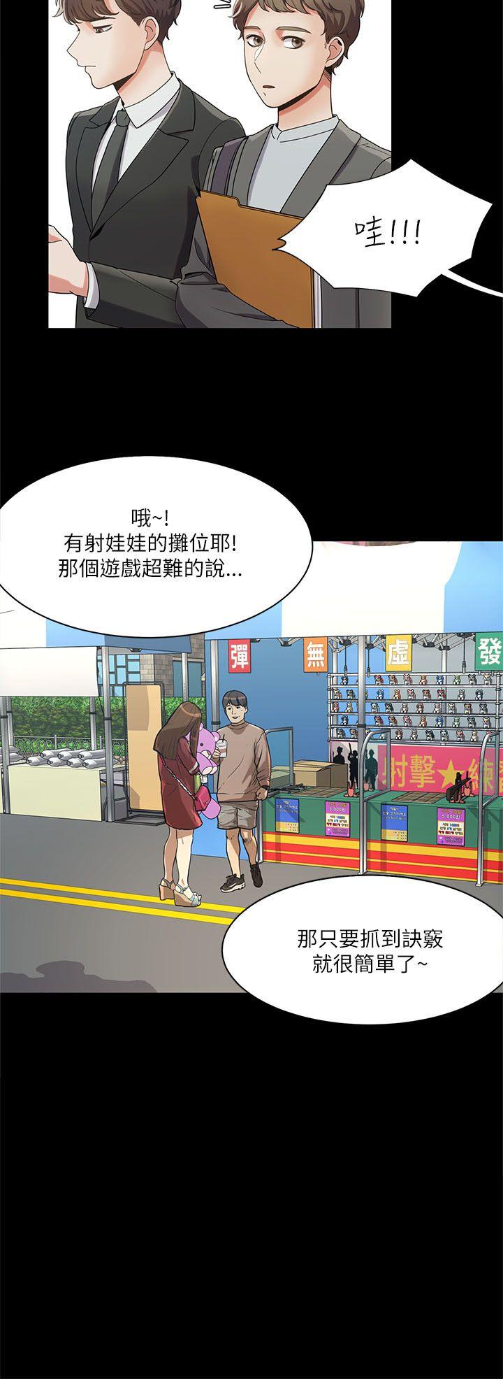 一炮定输赢 第15話 第8页