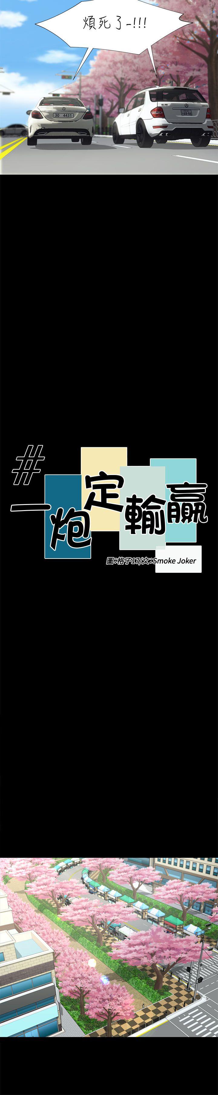 一炮定输赢 第15話 第6页