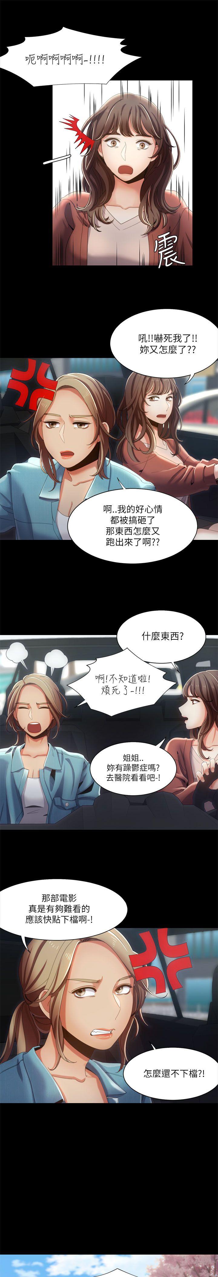 一炮定输赢 第15話 第5页