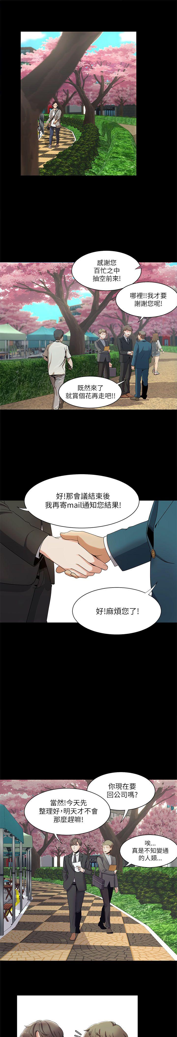 一炮定输赢 第15話 第7页