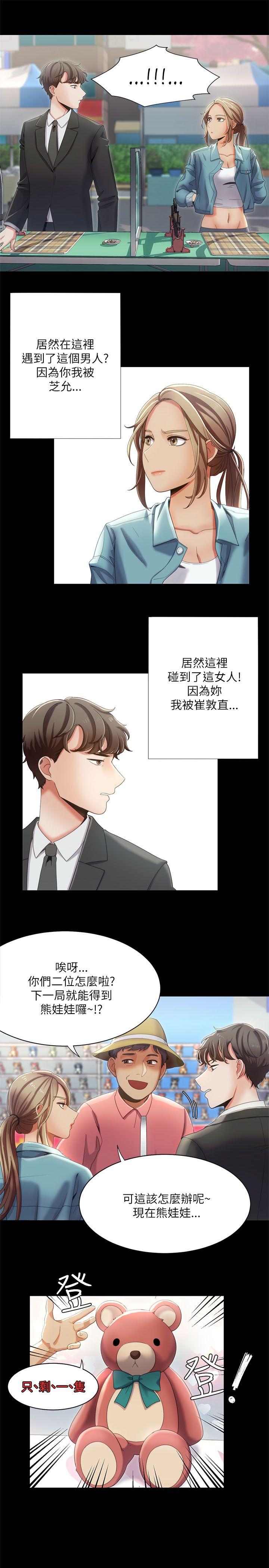一炮定输赢 第15話 第13页