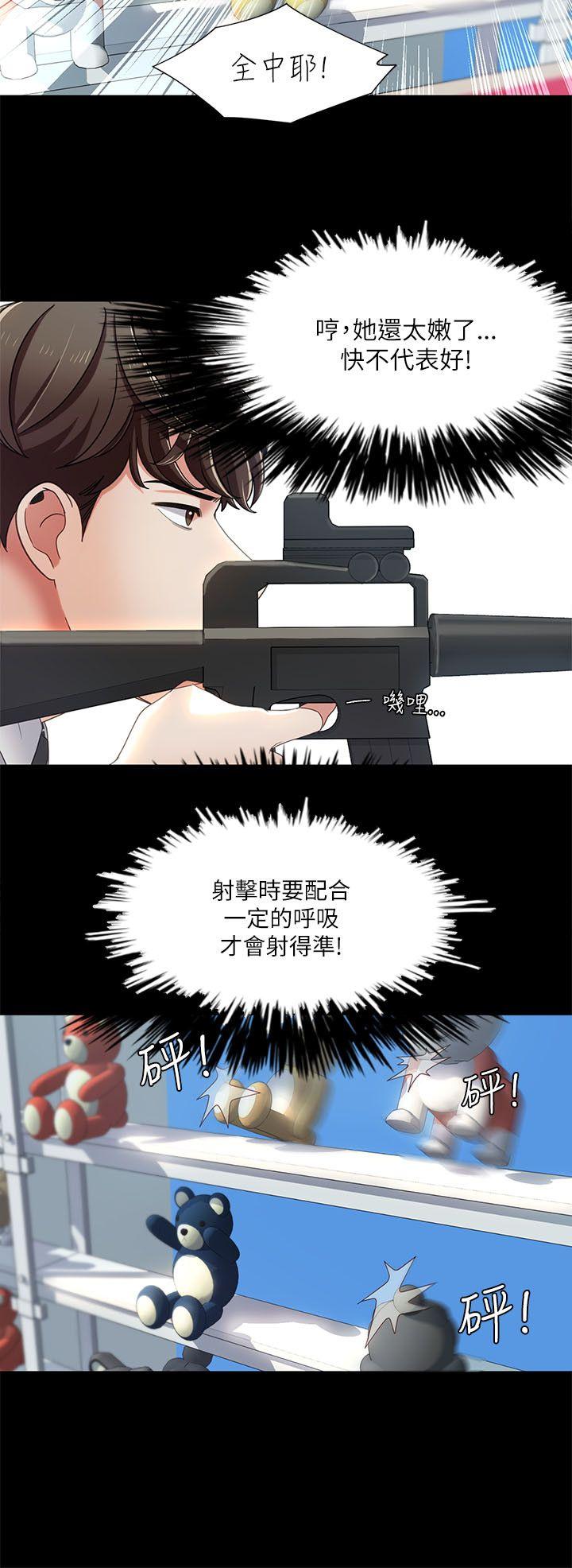 一炮定输赢 第15話 第16页
