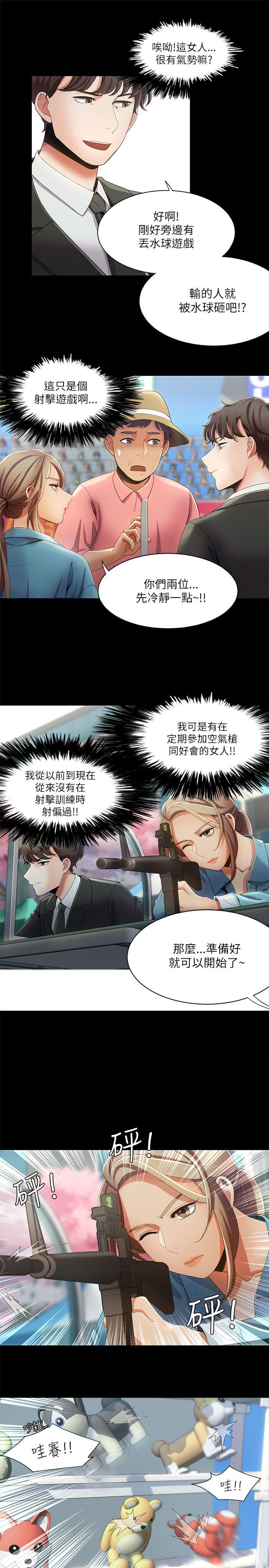 一炮定输赢 第15話 第15页