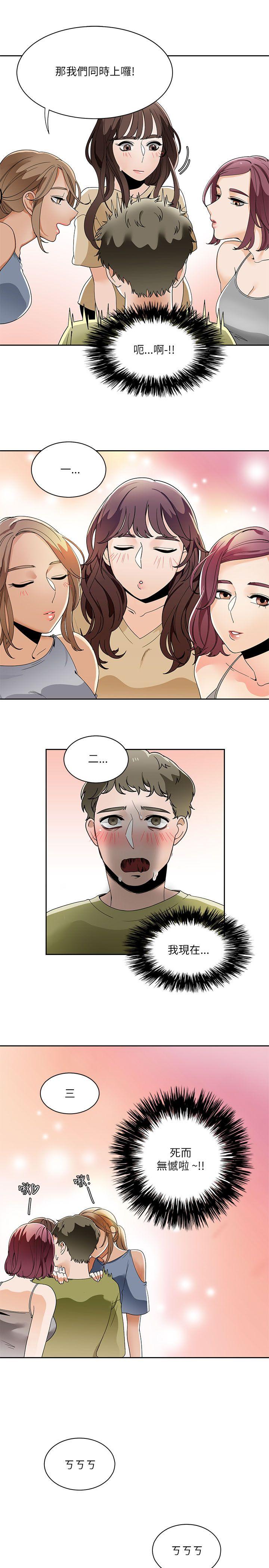 一炮定输赢 第20話 第16页