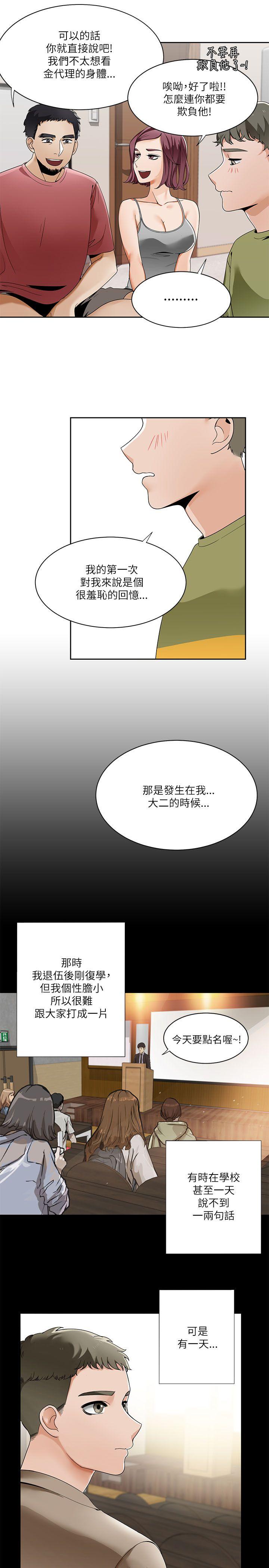 一炮定输赢 第20話 第20页