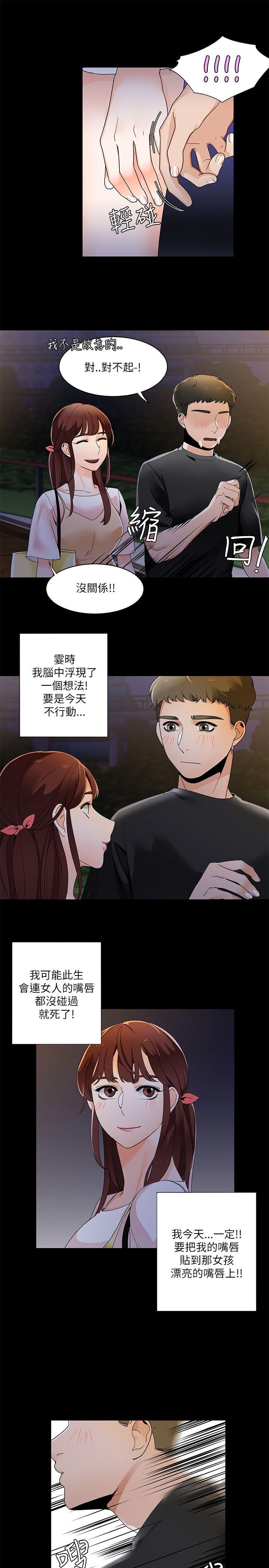 一炮定输赢 第20話 第24页