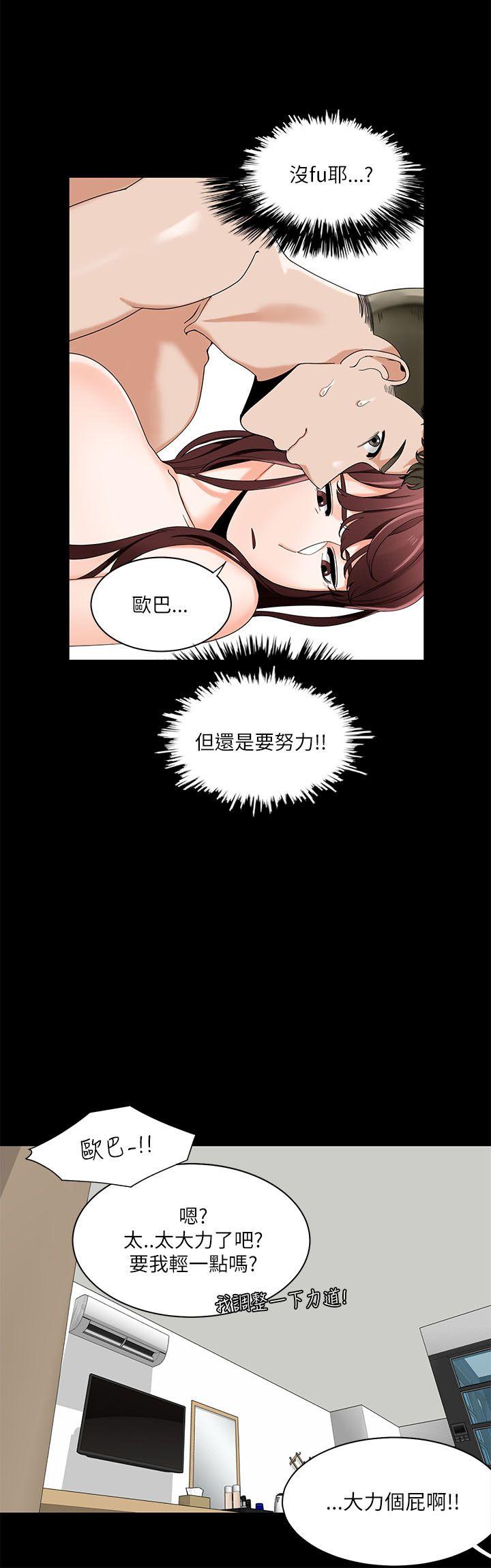 一炮定输赢 第21話 第12页
