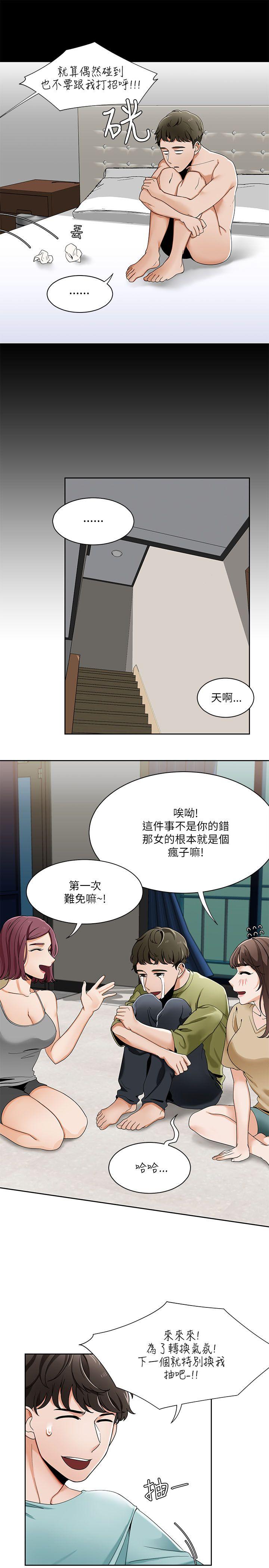 一炮定输赢 第21話 第15页
