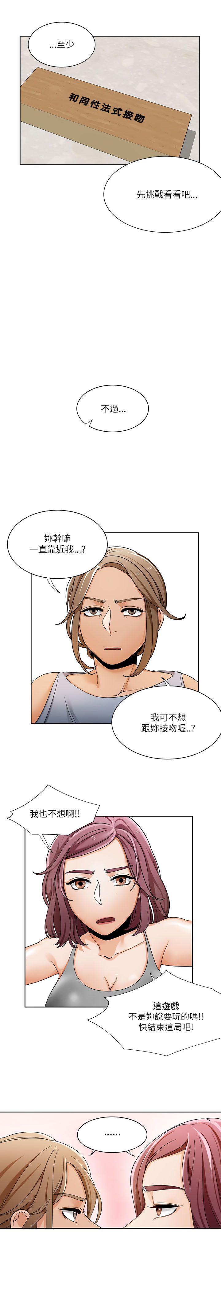 一炮定输赢 第22話 第23页
