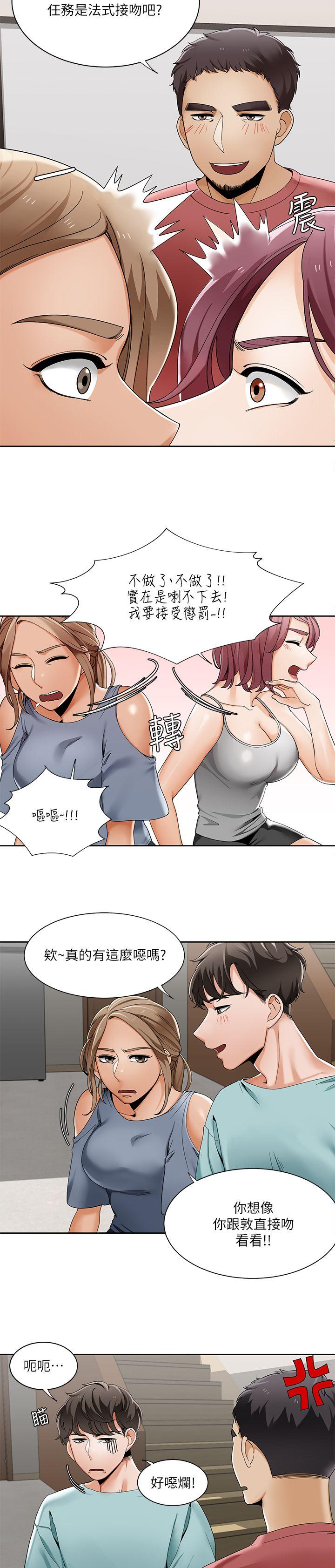 一炮定输赢 第23話 第2页