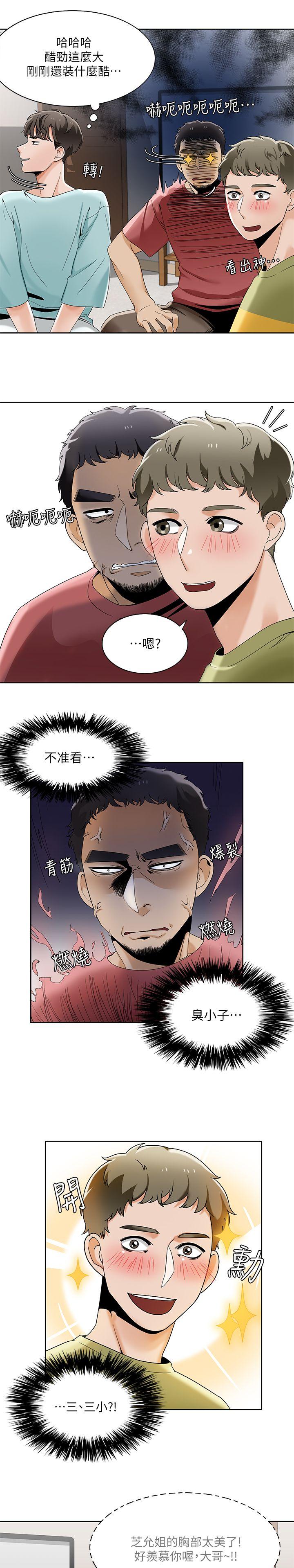 一炮定输赢 第23話 第6页