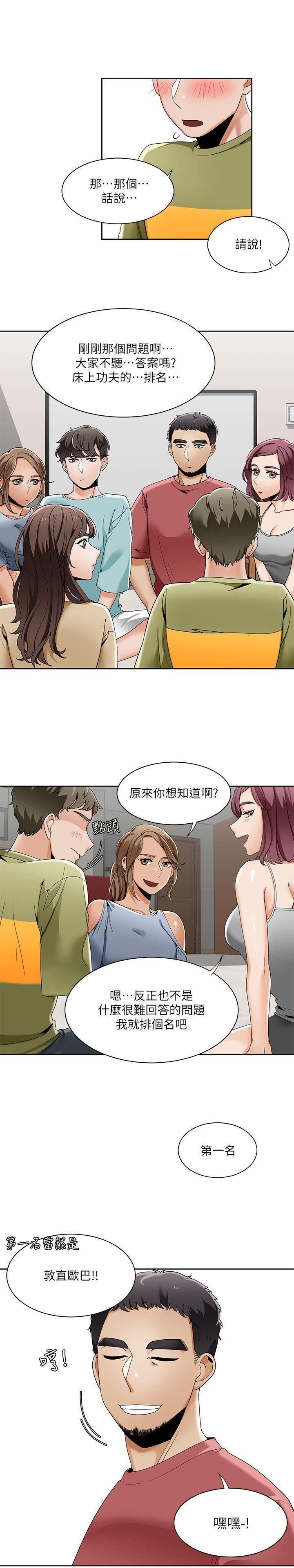 一炮定输赢 第23話 第12页