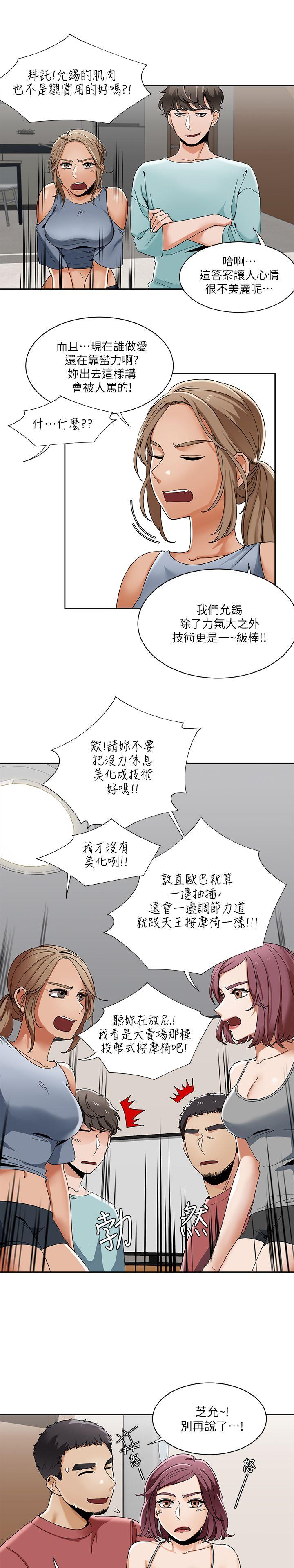 一炮定输赢 第23話 第16页