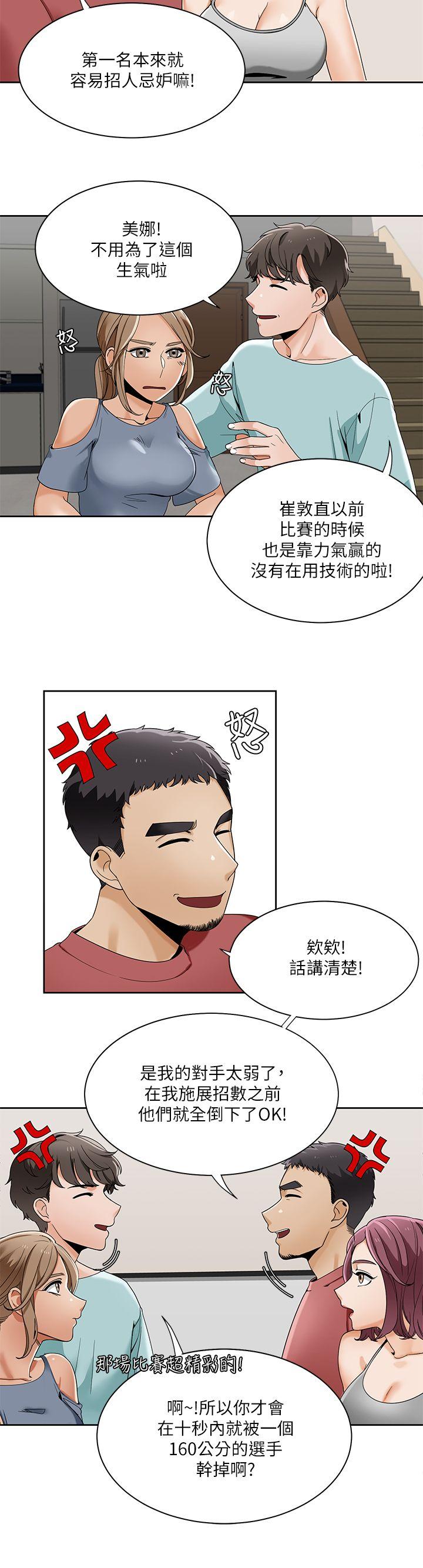 一炮定输赢 第23話 第17页