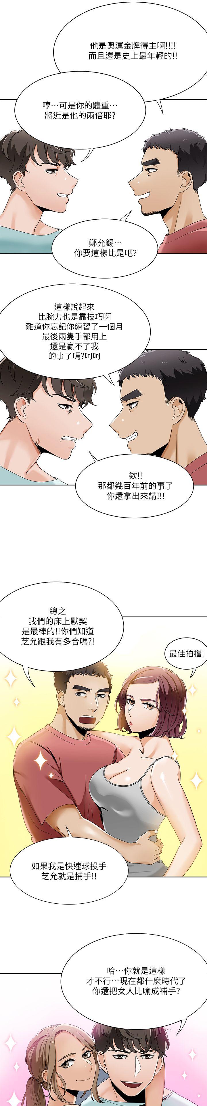 一炮定输赢 第23話 第18页