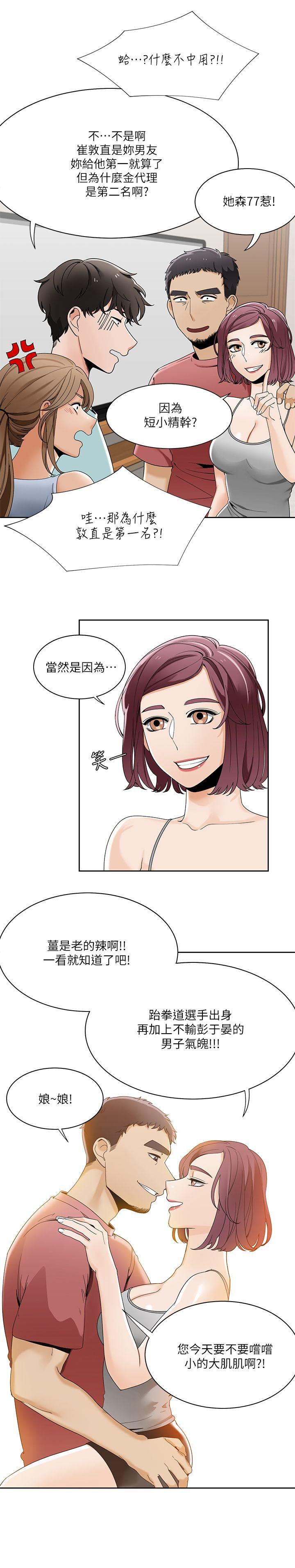 一炮定输赢 第23話 第14页
