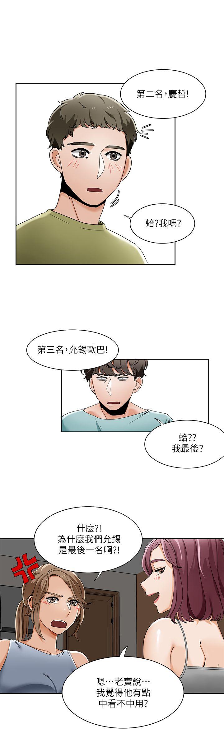 一炮定输赢 第23話 第13页