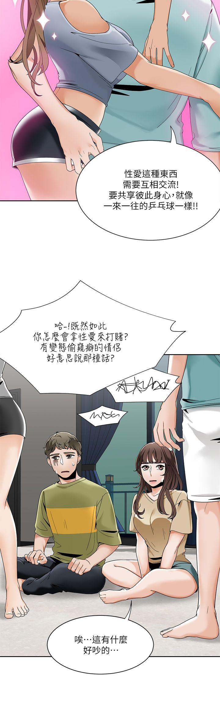 一炮定输赢 第23話 第19页