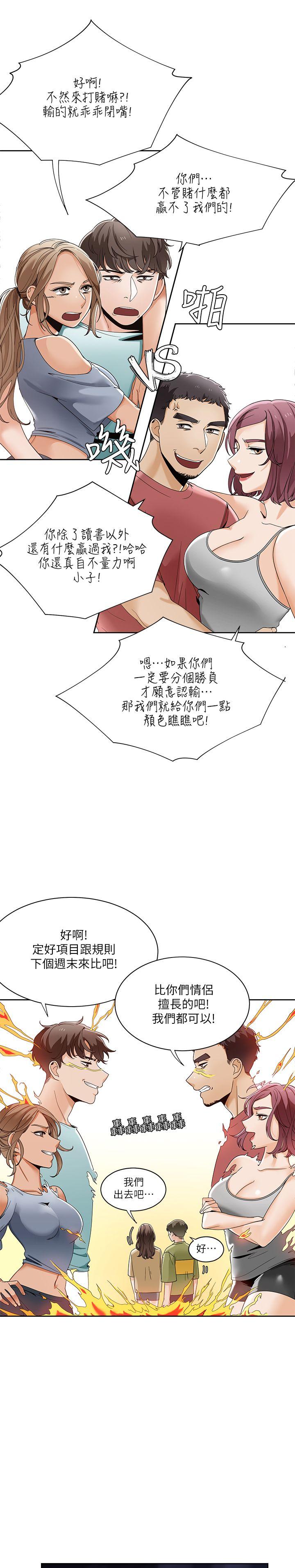 一炮定输赢 第23話 第20页