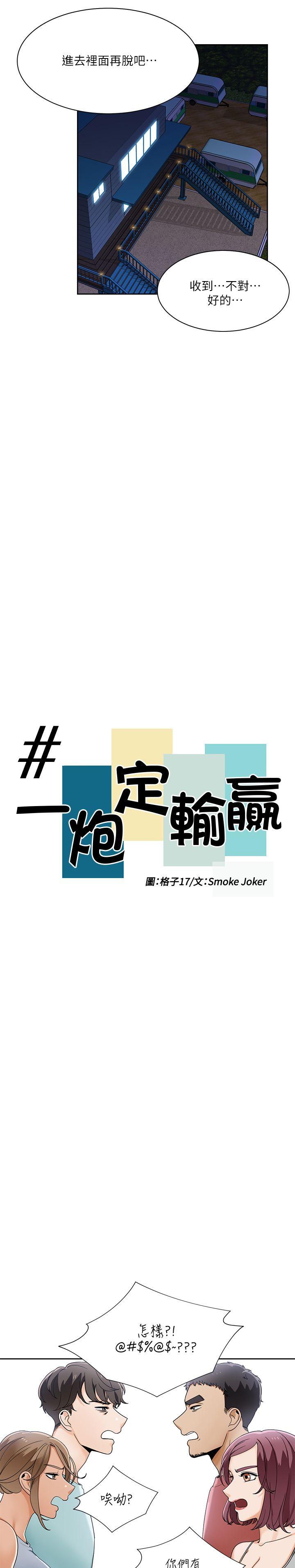 一炮定输赢 第24話 第7页
