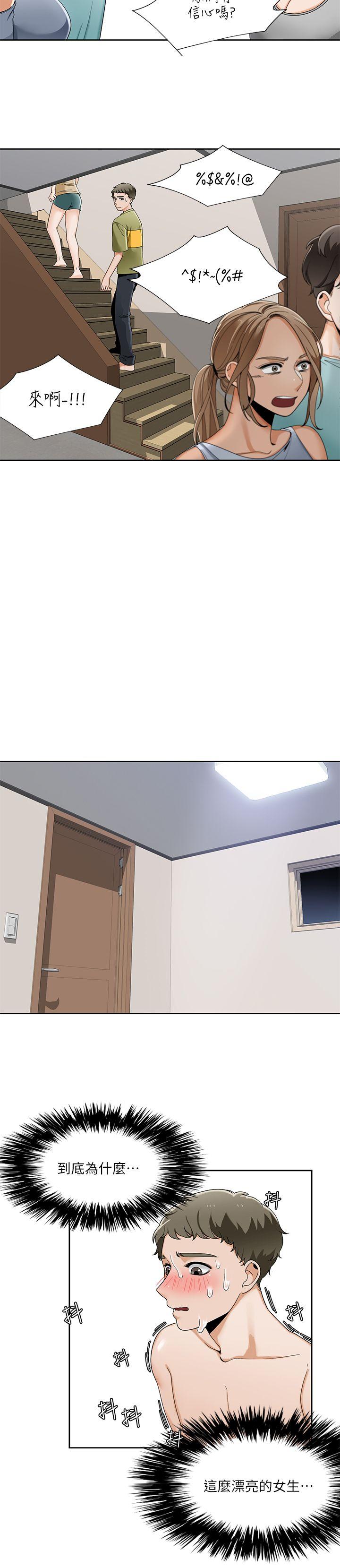 一炮定输赢 第24話 第8页