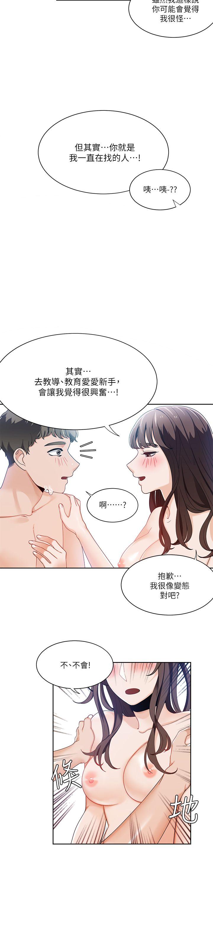 一炮定输赢 第24話 第10页