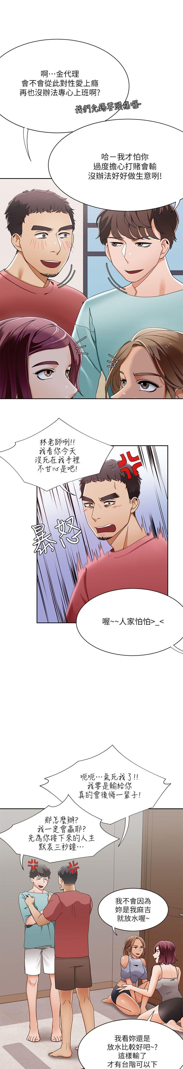 一炮定输赢 第25話 第9页