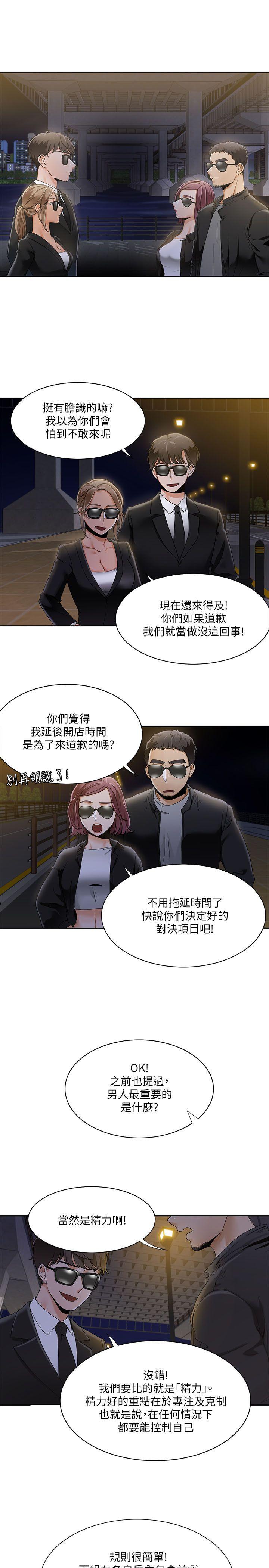 一炮定输赢 第25話 第13页