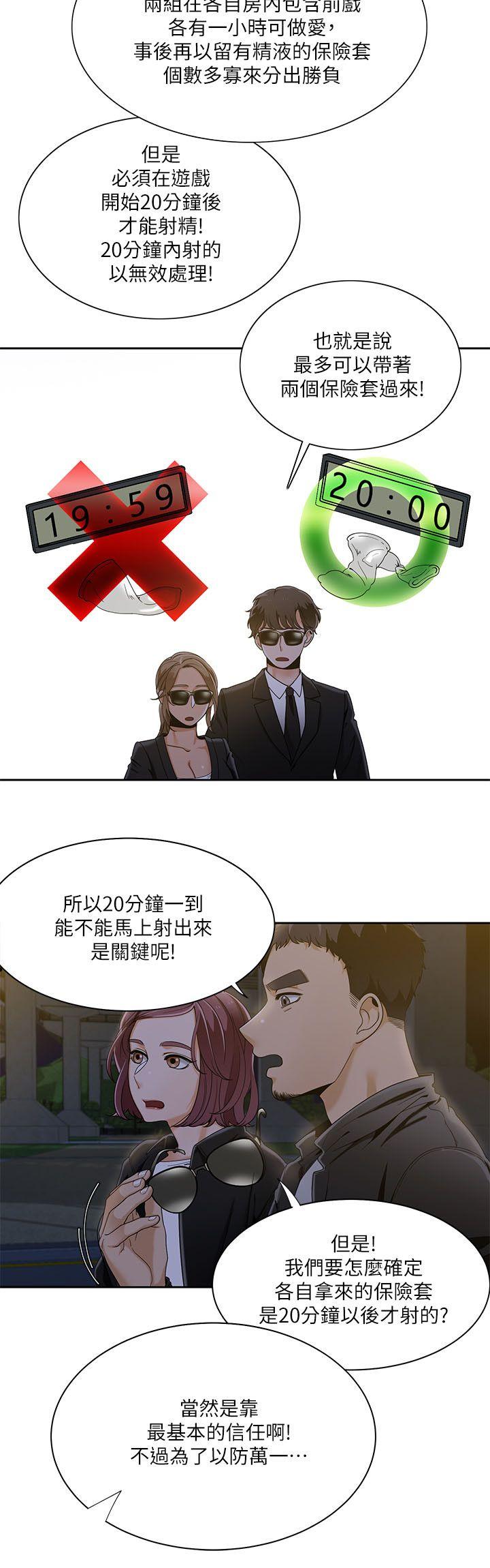 一炮定输赢 第25話 第14页