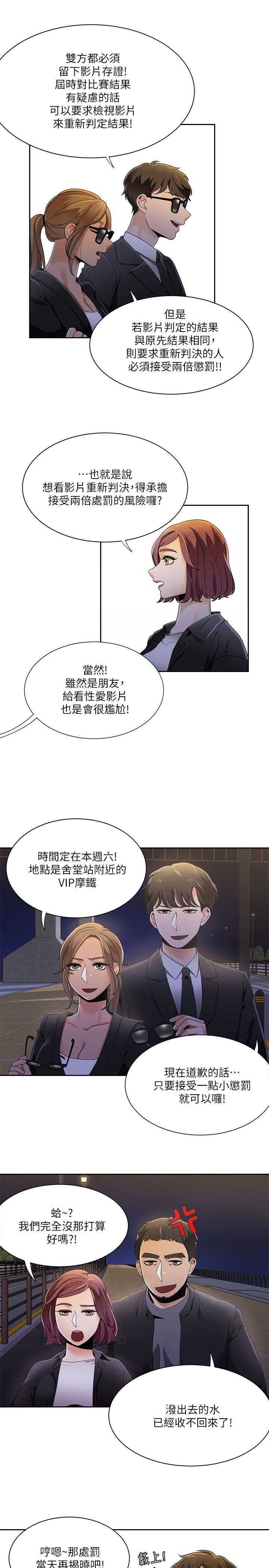 一炮定输赢 第25話 第15页