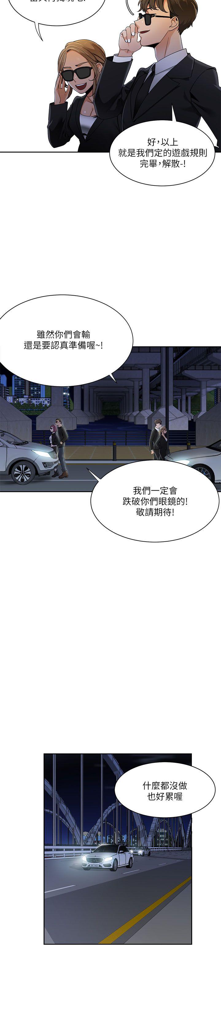 一炮定输赢 第25話 第16页