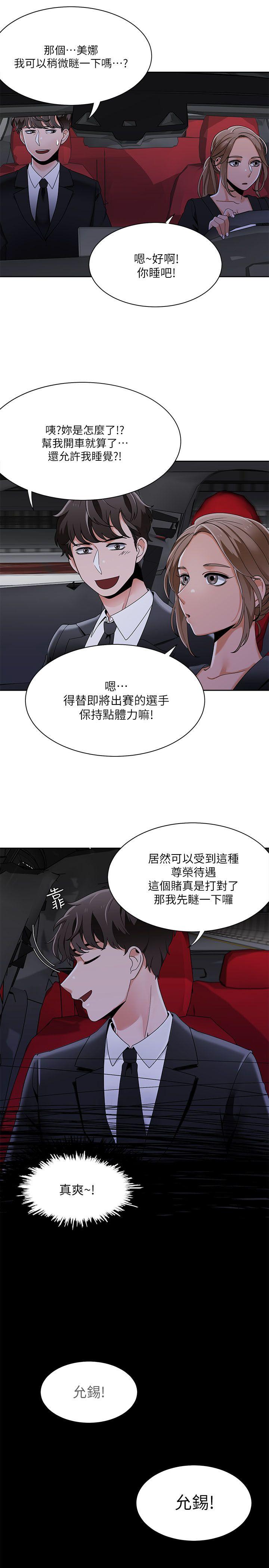 一炮定输赢 第25話 第17页