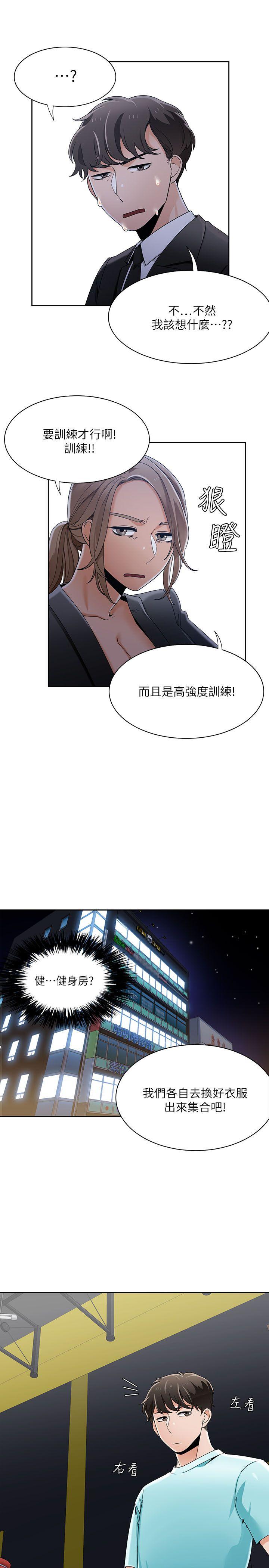 一炮定输赢 第25話 第19页