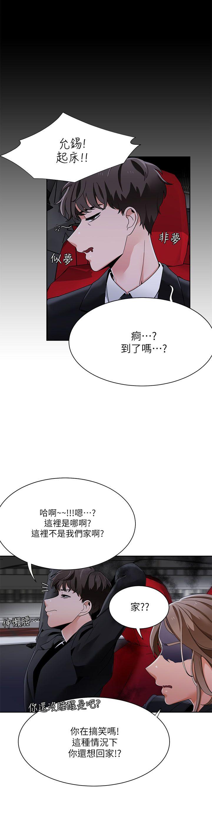 一炮定输赢 第25話 第18页