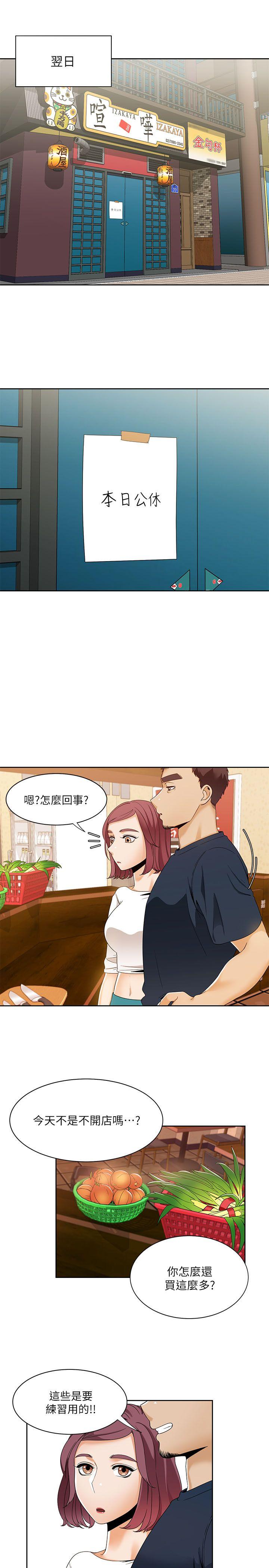 一炮定输赢 第26話 第21页