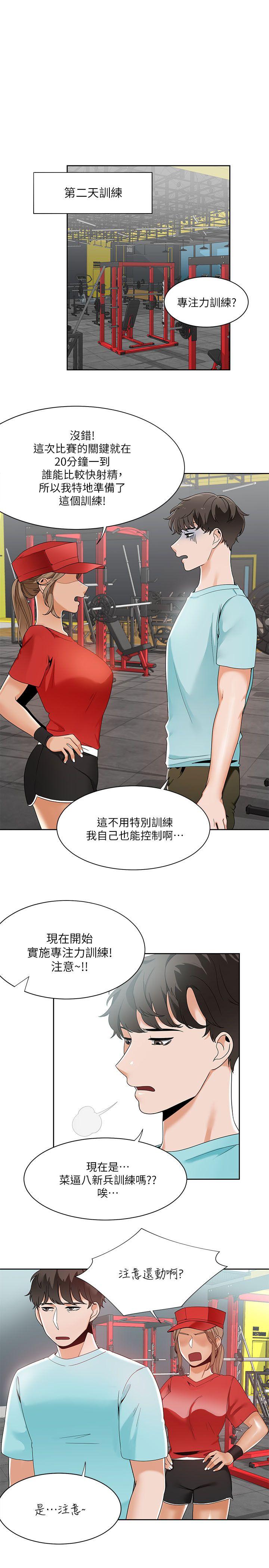一炮定输赢 第26話 第23页
