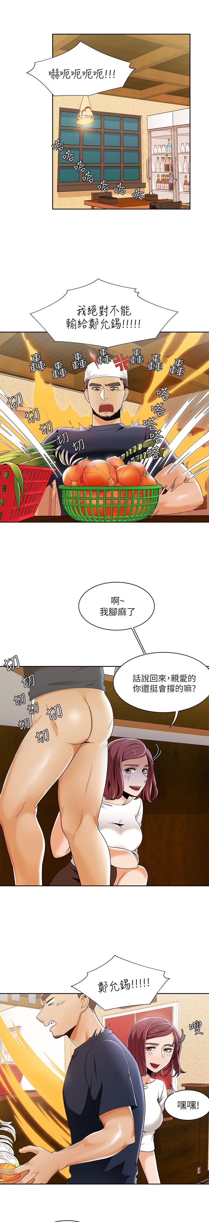 一炮定输赢 第27話 第5页