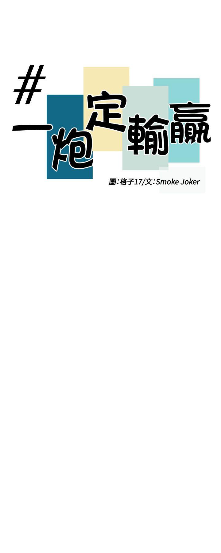 一炮定输赢 第27話 第4页