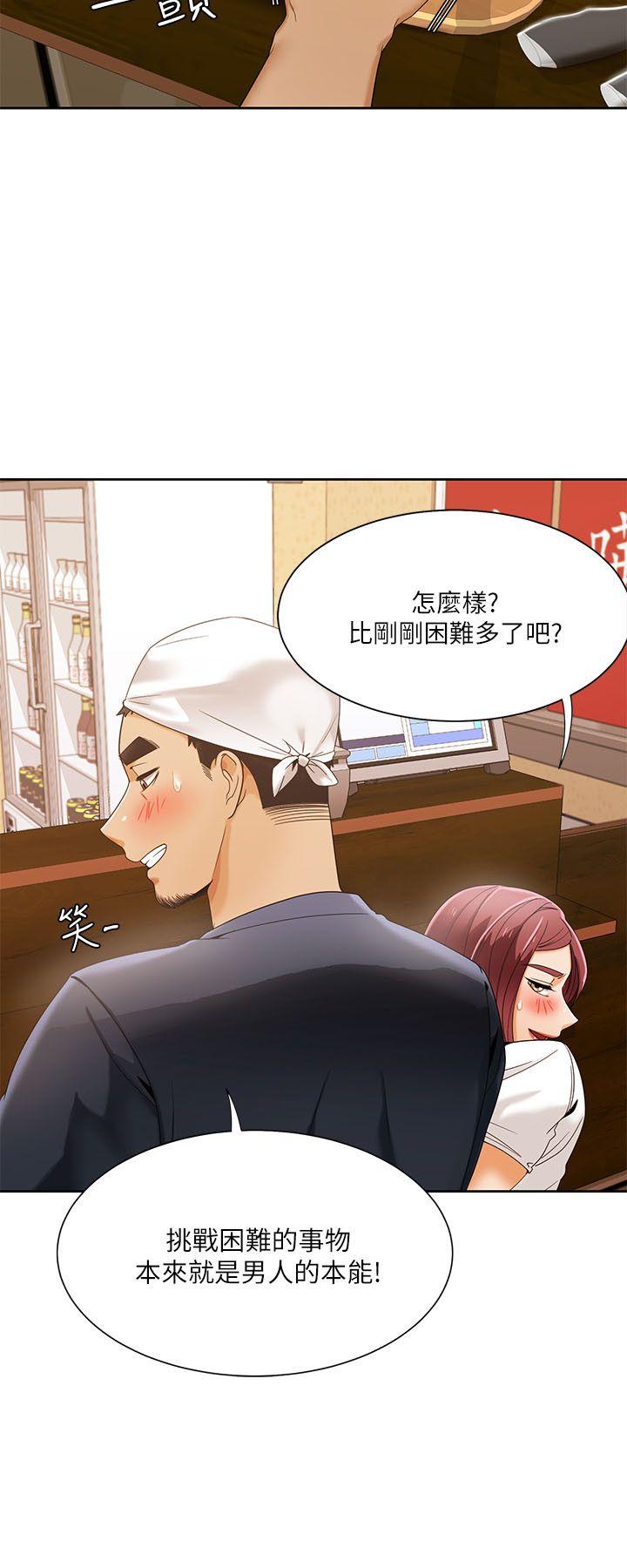 一炮定输赢 第27話 第8页