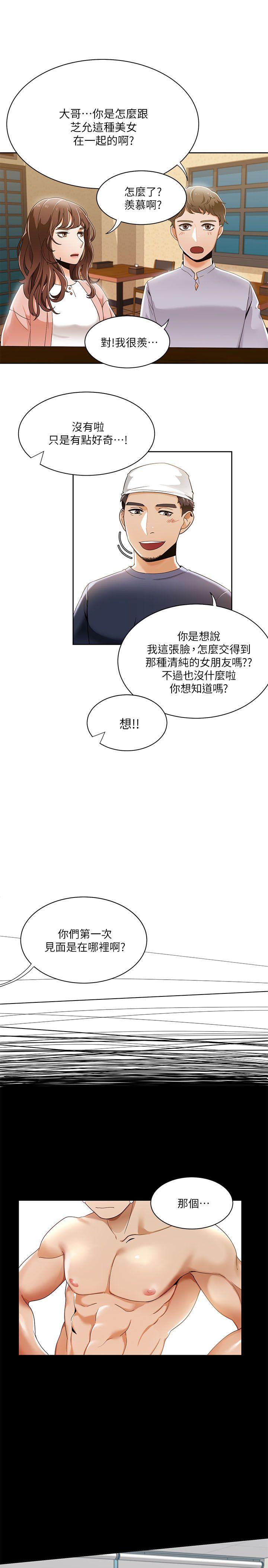 一炮定输赢 第27話 第21页