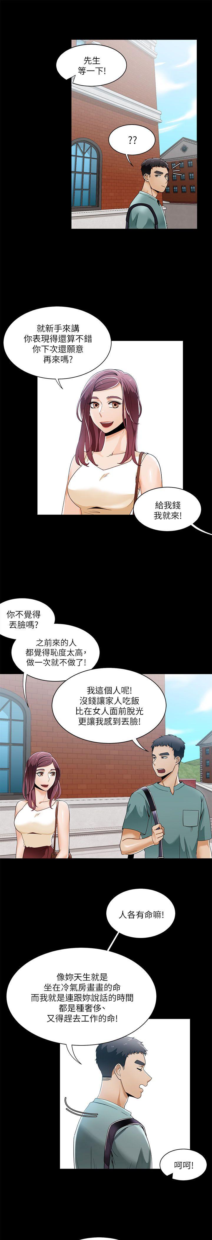 一炮定输赢 第28話 第1页