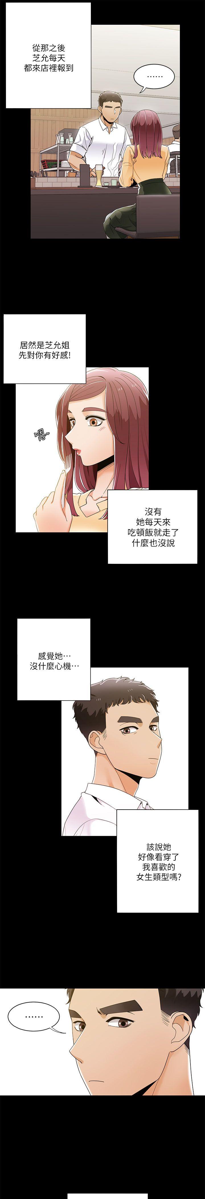 一炮定输赢 第28話 第8页