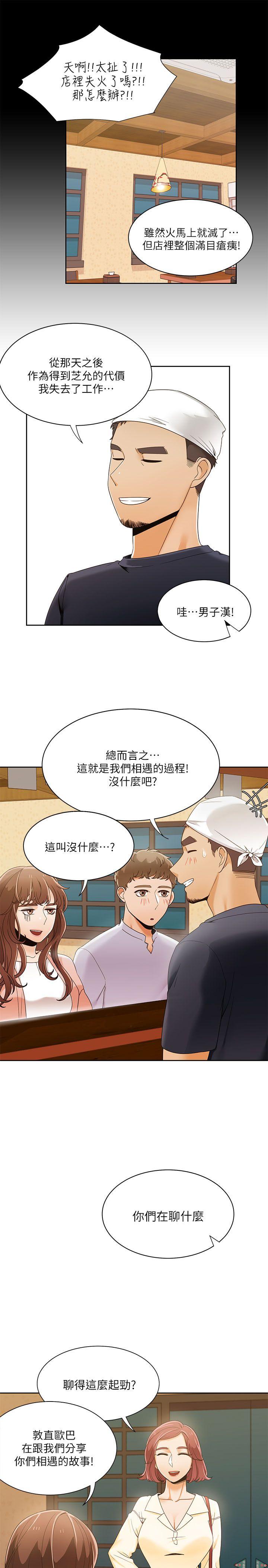 一炮定输赢 第29話 第17页