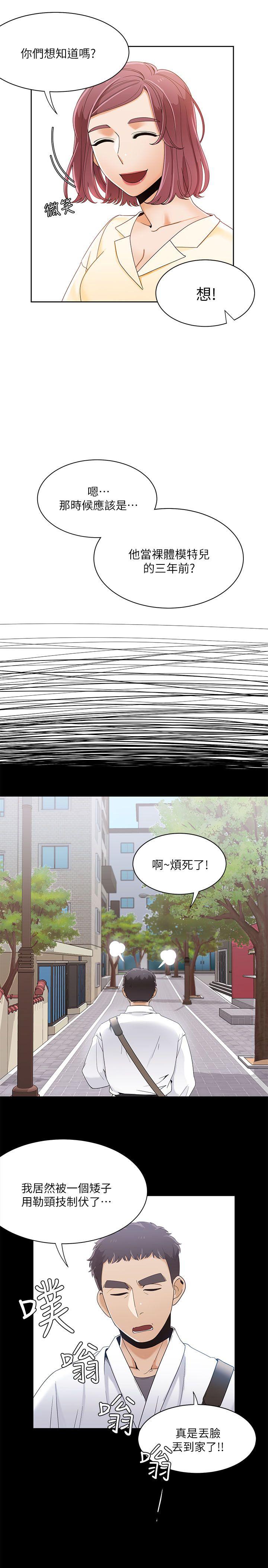 一炮定输赢 第29話 第19页