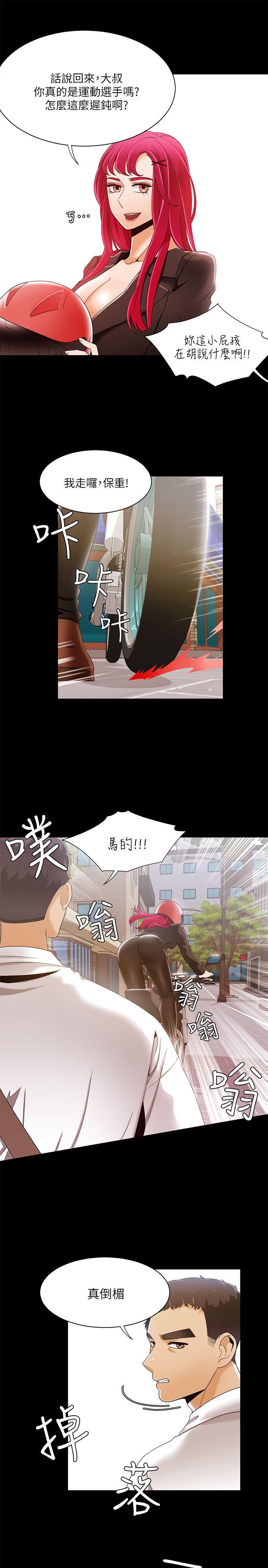 一炮定输赢 第30話 第3页