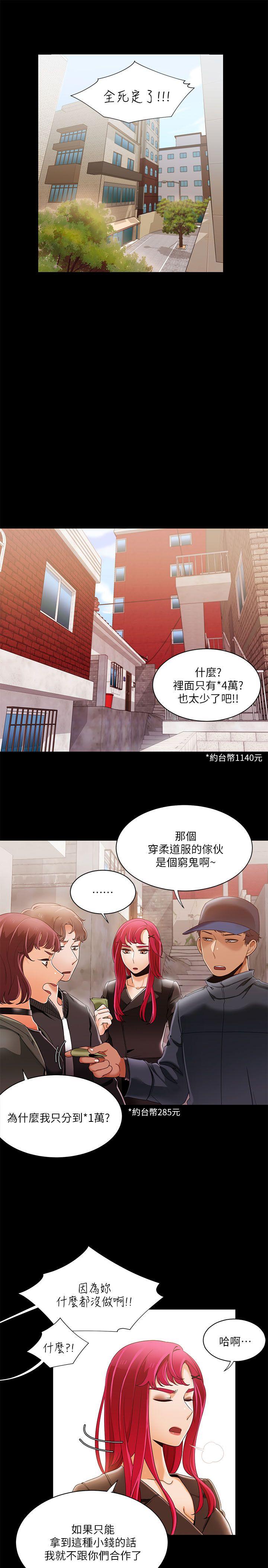 一炮定输赢 第30話 第5页