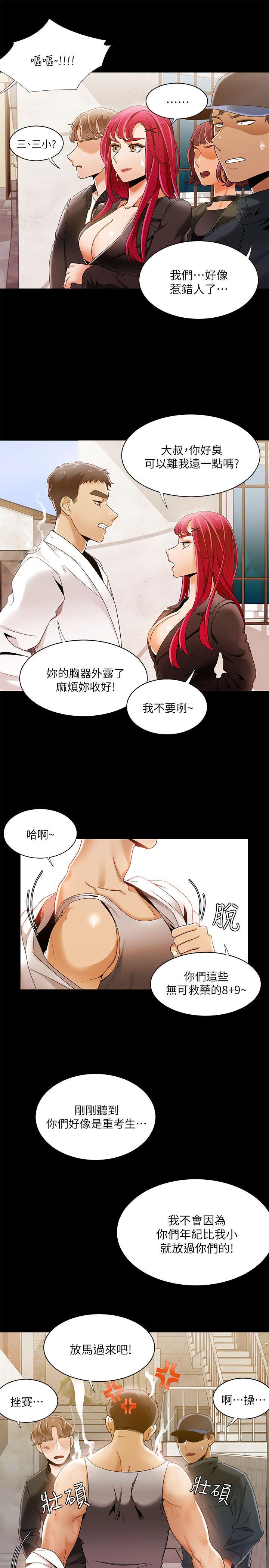 一炮定输赢 第30話 第12页
