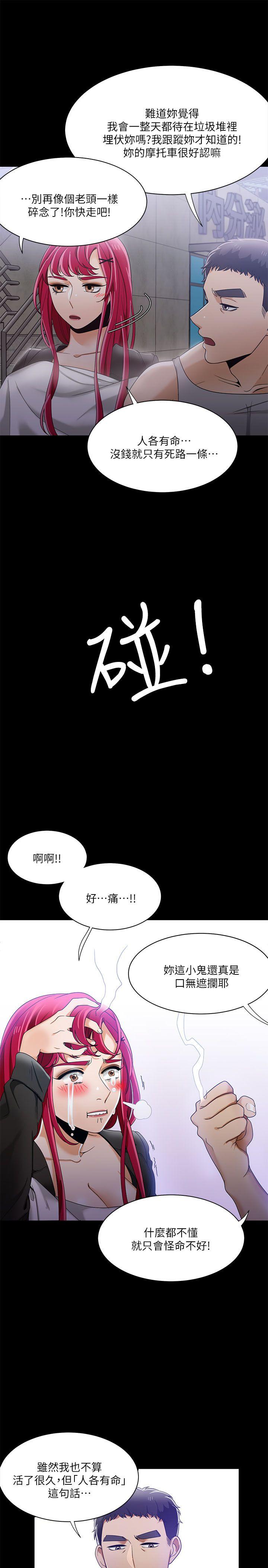 一炮定输赢 第30話 第18页
