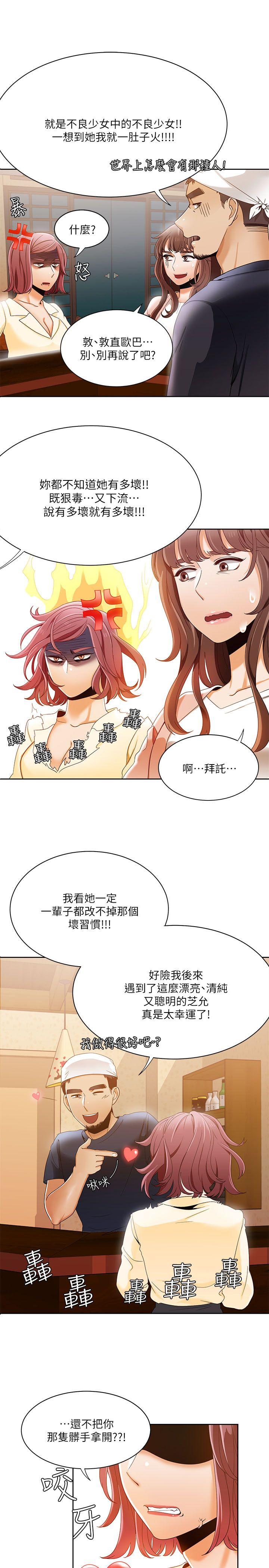 一炮定输赢 第30話 第24页