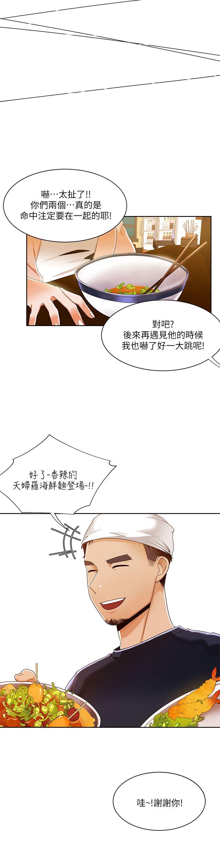 一炮定输赢 第30話 第21页